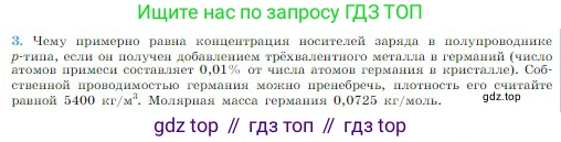 Физика, 10 класс Учебник, авторы: Мякишев Генадий Яковлевич, Буховцев Борис Борисович, Сотский Николай Николаевич, издательство Просвещение, Москва, 2019, страница 390, номер 3, Условие