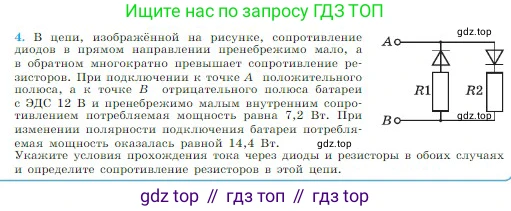Физика, 10 класс Учебник, авторы: Мякишев Генадий Яковлевич, Буховцев Борис Борисович, Сотский Николай Николаевич, издательство Просвещение, Москва, 2019, страница 390, номер 4, Условие