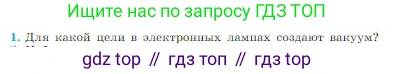 Физика, 10 класс Учебник, авторы: Мякишев Генадий Яковлевич, Буховцев Борис Борисович, Сотский Николай Николаевич, издательство Просвещение, Москва, 2019, страница 394, номер 1, Условие
