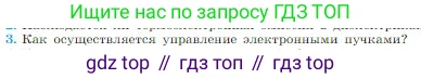 Физика, 10 класс Учебник, авторы: Мякишев Генадий Яковлевич, Буховцев Борис Борисович, Сотский Николай Николаевич, издательство Просвещение, Москва, 2019, страница 394, номер 3, Условие