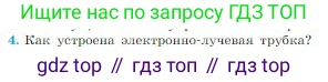 Физика, 10 класс Учебник, авторы: Мякишев Генадий Яковлевич, Буховцев Борис Борисович, Сотский Николай Николаевич, издательство Просвещение, Москва, 2019, страница 394, номер 4, Условие