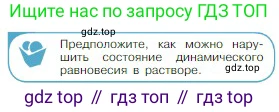 Физика, 10 класс Учебник, авторы: Мякишев Генадий Яковлевич, Буховцев Борис Борисович, Сотский Николай Николаевич, издательство Просвещение, Москва, 2019, страница 395, номер 1, Условие