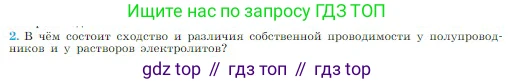 Физика, 10 класс Учебник, авторы: Мякишев Генадий Яковлевич, Буховцев Борис Борисович, Сотский Николай Николаевич, издательство Просвещение, Москва, 2019, страница 398, номер 2, Условие