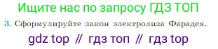 Физика, 10 класс Учебник, авторы: Мякишев Генадий Яковлевич, Буховцев Борис Борисович, Сотский Николай Николаевич, издательство Просвещение, Москва, 2019, страница 398, номер 3, Условие