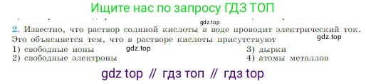 Физика, 10 класс Учебник, авторы: Мякишев Генадий Яковлевич, Буховцев Борис Борисович, Сотский Николай Николаевич, издательство Просвещение, Москва, 2019, страница 398, номер 2, Условие