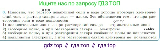 Физика, 10 класс Учебник, авторы: Мякишев Генадий Яковлевич, Буховцев Борис Борисович, Сотский Николай Николаевич, издательство Просвещение, Москва, 2019, страница 398, номер 3, Условие