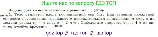 Физика, 10 класс Учебник, авторы: Мякишев Генадий Яковлевич, Буховцев Борис Борисович, Сотский Николай Николаевич, издательство Просвещение, Москва, 2019, страница 48, номер 1, Условие