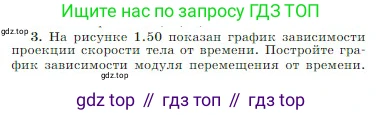 Физика, 10 класс Учебник, авторы: Мякишев Генадий Яковлевич, Буховцев Борис Борисович, Сотский Николай Николаевич, издательство Просвещение, Москва, 2019, страница 48, номер 3, Условие