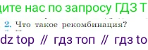 Физика, 10 класс Учебник, авторы: Мякишев Генадий Яковлевич, Буховцев Борис Борисович, Сотский Николай Николаевич, издательство Просвещение, Москва, 2019, страница 402, номер 2, Условие