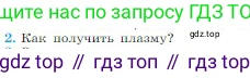 Физика, 10 класс Учебник, авторы: Мякишев Генадий Яковлевич, Буховцев Борис Борисович, Сотский Николай Николаевич, издательство Просвещение, Москва, 2019, страница 404, номер 2, Условие