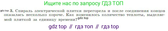 Физика, 10 класс Учебник, авторы: Мякишев Генадий Яковлевич, Буховцев Борис Борисович, Сотский Николай Николаевич, издательство Просвещение, Москва, 2019, страница 407, номер 3, Условие