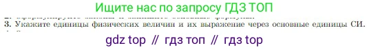 Физика, 10 класс Учебник, авторы: Мякишев Генадий Яковлевич, Буховцев Борис Борисович, Сотский Николай Николаевич, издательство Просвещение, Москва, 2019, страница 408, номер 3, Условие