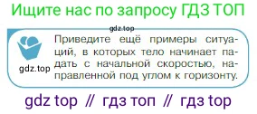 Физика, 10 класс Учебник, авторы: Мякишев Генадий Яковлевич, Буховцев Борис Борисович, Сотский Николай Николаевич, издательство Просвещение, Москва, 2019, страница 49, номер 1, Условие