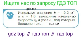 Физика, 10 класс Учебник, авторы: Мякишев Генадий Яковлевич, Буховцев Борис Борисович, Сотский Николай Николаевич, издательство Просвещение, Москва, 2019, страница 50, номер 2, Условие