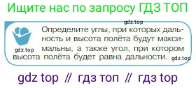 Физика, 10 класс Учебник, авторы: Мякишев Генадий Яковлевич, Буховцев Борис Борисович, Сотский Николай Николаевич, издательство Просвещение, Москва, 2019, страница 50, номер 3, Условие