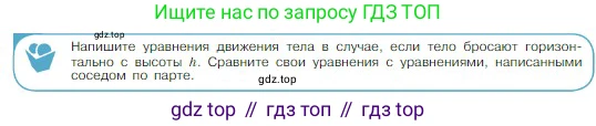 Физика, 10 класс Учебник, авторы: Мякишев Генадий Яковлевич, Буховцев Борис Борисович, Сотский Николай Николаевич, издательство Просвещение, Москва, 2019, страница 51, номер 4, Условие