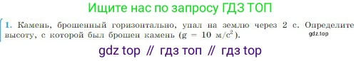 Физика, 10 класс Учебник, авторы: Мякишев Генадий Яковлевич, Буховцев Борис Борисович, Сотский Николай Николаевич, издательство Просвещение, Москва, 2019, страница 51, номер 1, Условие