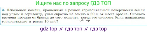 Физика, 10 класс Учебник, авторы: Мякишев Генадий Яковлевич, Буховцев Борис Борисович, Сотский Николай Николаевич, издательство Просвещение, Москва, 2019, страница 51, номер 3, Условие