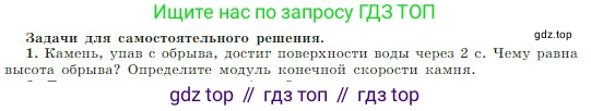 Физика, 10 класс Учебник, авторы: Мякишев Генадий Яковлевич, Буховцев Борис Борисович, Сотский Николай Николаевич, издательство Просвещение, Москва, 2019, страница 54, номер 1, Условие