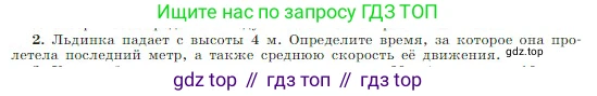 Физика, 10 класс Учебник, авторы: Мякишев Генадий Яковлевич, Буховцев Борис Борисович, Сотский Николай Николаевич, издательство Просвещение, Москва, 2019, страница 54, номер 2, Условие