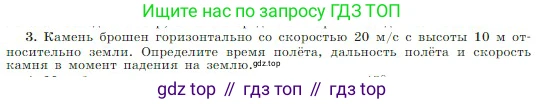 Физика, 10 класс Учебник, авторы: Мякишев Генадий Яковлевич, Буховцев Борис Борисович, Сотский Николай Николаевич, издательство Просвещение, Москва, 2019, страница 54, номер 3, Условие