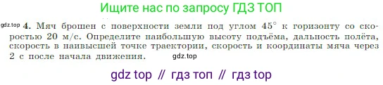 Физика, 10 класс Учебник, авторы: Мякишев Генадий Яковлевич, Буховцев Борис Борисович, Сотский Николай Николаевич, издательство Просвещение, Москва, 2019, страница 54, номер 4, Условие