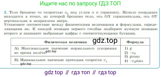 Физика, 10 класс Учебник, авторы: Мякишев Генадий Яковлевич, Буховцев Борис Борисович, Сотский Николай Николаевич, издательство Просвещение, Москва, 2019, страница 54, номер 2, Условие