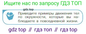 Физика, 10 класс Учебник, авторы: Мякишев Генадий Яковлевич, Буховцев Борис Борисович, Сотский Николай Николаевич, издательство Просвещение, Москва, 2019, страница 55, номер 1, Условие