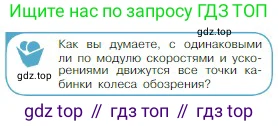 Физика, 10 класс Учебник, авторы: Мякишев Генадий Яковлевич, Буховцев Борис Борисович, Сотский Николай Николаевич, издательство Просвещение, Москва, 2019, страница 56, номер 3, Условие