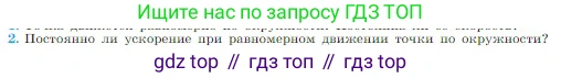 Физика, 10 класс Учебник, авторы: Мякишев Генадий Яковлевич, Буховцев Борис Борисович, Сотский Николай Николаевич, издательство Просвещение, Москва, 2019, страница 56, номер 2, Условие
