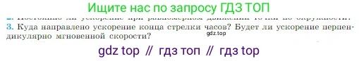 Физика, 10 класс Учебник, авторы: Мякишев Генадий Яковлевич, Буховцев Борис Борисович, Сотский Николай Николаевич, издательство Просвещение, Москва, 2019, страница 56, номер 3, Условие