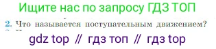 Физика, 10 класс Учебник, авторы: Мякишев Генадий Яковлевич, Буховцев Борис Борисович, Сотский Николай Николаевич, издательство Просвещение, Москва, 2019, страница 61, номер 2, Условие