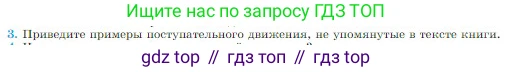 Физика, 10 класс Учебник, авторы: Мякишев Генадий Яковлевич, Буховцев Борис Борисович, Сотский Николай Николаевич, издательство Просвещение, Москва, 2019, страница 61, номер 3, Условие