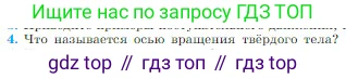 Физика, 10 класс Учебник, авторы: Мякишев Генадий Яковлевич, Буховцев Борис Борисович, Сотский Николай Николаевич, издательство Просвещение, Москва, 2019, страница 61, номер 4, Условие
