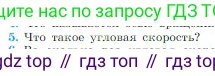 Физика, 10 класс Учебник, авторы: Мякишев Генадий Яковлевич, Буховцев Борис Борисович, Сотский Николай Николаевич, издательство Просвещение, Москва, 2019, страница 61, номер 5, Условие