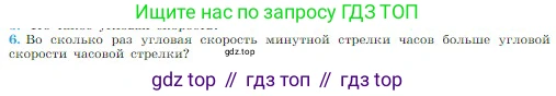 Физика, 10 класс Учебник, авторы: Мякишев Генадий Яковлевич, Буховцев Борис Борисович, Сотский Николай Николаевич, издательство Просвещение, Москва, 2019, страница 61, номер 6, Условие