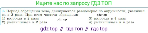 Физика, 10 класс Учебник, авторы: Мякишев Генадий Яковлевич, Буховцев Борис Борисович, Сотский Николай Николаевич, издательство Просвещение, Москва, 2019, страница 61, номер 1, Условие