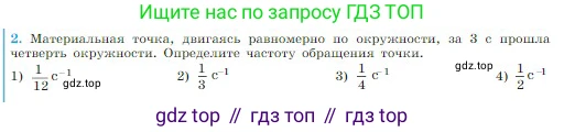 Физика, 10 класс Учебник, авторы: Мякишев Генадий Яковлевич, Буховцев Борис Борисович, Сотский Николай Николаевич, издательство Просвещение, Москва, 2019, страница 61, номер 2, Условие