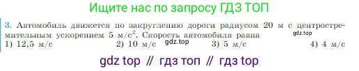 Физика, 10 класс Учебник, авторы: Мякишев Генадий Яковлевич, Буховцев Борис Борисович, Сотский Николай Николаевич, издательство Просвещение, Москва, 2019, страница 61, номер 3, Условие