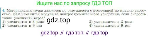 Физика, 10 класс Учебник, авторы: Мякишев Генадий Яковлевич, Буховцев Борис Борисович, Сотский Николай Николаевич, издательство Просвещение, Москва, 2019, страница 61, номер 4, Условие