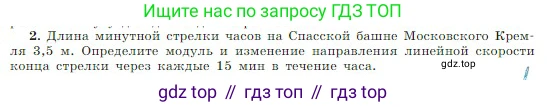 Физика, 10 класс Учебник, авторы: Мякишев Генадий Яковлевич, Буховцев Борис Борисович, Сотский Николай Николаевич, издательство Просвещение, Москва, 2019, страница 63, номер 2, Условие