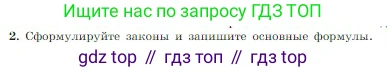 Физика, 10 класс Учебник, авторы: Мякишев Генадий Яковлевич, Буховцев Борис Борисович, Сотский Николай Николаевич, издательство Просвещение, Москва, 2019, страница 63, номер 2, Условие