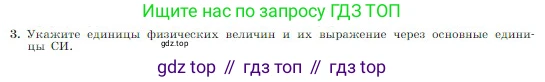 Физика, 10 класс Учебник, авторы: Мякишев Генадий Яковлевич, Буховцев Борис Борисович, Сотский Николай Николаевич, издательство Просвещение, Москва, 2019, страница 63, номер 3, Условие