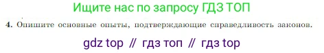 Физика, 10 класс Учебник, авторы: Мякишев Генадий Яковлевич, Буховцев Борис Борисович, Сотский Николай Николаевич, издательство Просвещение, Москва, 2019, страница 63, номер 4, Условие