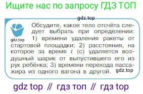 Физика, 10 класс Учебник, авторы: Мякишев Генадий Яковлевич, Буховцев Борис Борисович, Сотский Николай Николаевич, издательство Просвещение, Москва, 2019, страница 64, номер 1, Условие