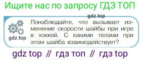 Физика, 10 класс Учебник, авторы: Мякишев Генадий Яковлевич, Буховцев Борис Борисович, Сотский Николай Николаевич, издательство Просвещение, Москва, 2019, страница 64, номер 2, Условие