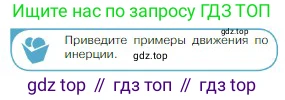 Физика, 10 класс Учебник, авторы: Мякишев Генадий Яковлевич, Буховцев Борис Борисович, Сотский Николай Николаевич, издательство Просвещение, Москва, 2019, страница 65, номер 4, Условие