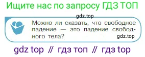 Физика, 10 класс Учебник, авторы: Мякишев Генадий Яковлевич, Буховцев Борис Борисович, Сотский Николай Николаевич, издательство Просвещение, Москва, 2019, страница 66, номер 5, Условие