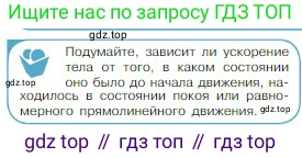Физика, 10 класс Учебник, авторы: Мякишев Генадий Яковлевич, Буховцев Борис Борисович, Сотский Николай Николаевич, издательство Просвещение, Москва, 2019, страница 66, номер 6, Условие