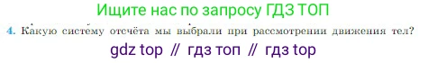 Физика, 10 класс Учебник, авторы: Мякишев Генадий Яковлевич, Буховцев Борис Борисович, Сотский Николай Николаевич, издательство Просвещение, Москва, 2019, страница 66, номер 4, Условие